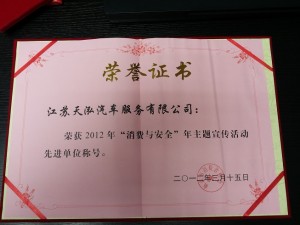 2012消協(xié)先進單位