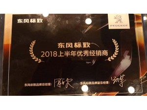 天泓標遠“2018上半年優(yōu)秀經(jīng)銷商”